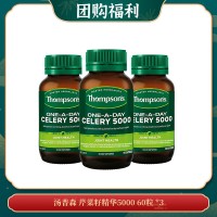 【07.11团购福利】THOMPSON'S 汤普森 芹菜籽精华5000 60粒 *3